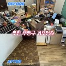 Soldier | [부산 수영구 거주청소] 반쓰레기집 수준 원룸청소 후기 I 솔져클린