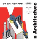 현대건축