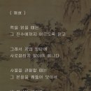 채근담(菜根譚) - 전집 제217장 / 책 속의 진리를 알아 기뻐 춤추는 경지에 이르도록 하라, 이미지