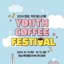 청춘커피 - 서초구 사평대로22길 17 | 청춘커피