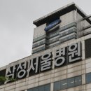 삼성서울병원 이미지