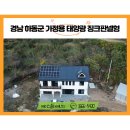 경남솔라에너지 이미지