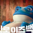 두꺼비광고
