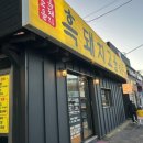 흑돼지고을해비치점 | 제주도 흑돼지고을 : 해비치 주변 흑돼지집을 찾아서, 내돈내산후기