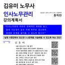 [강의계획서] 2026 김유미 인사노무관리 동차반 / 월요일 이미지