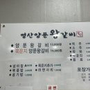 명산양푼왕갈비 이미지