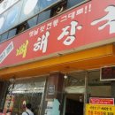 신정골뼈해장국 - 아산시 행목로192번길 39 | 신정골뼈해장국