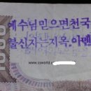 1000원 지폐가 전도용 전단지로... 이미지