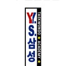 삼성태권도 이미지