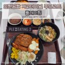 H8036 | 인천공항 제2터미널 식당추천 푸드코트 플레이팅 김치찌개,돈까스 후기