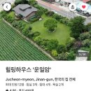 힐링하우스운일암