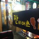잔비어쓰 이미지