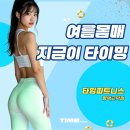 GS25 평택유보라점 | [공지] 여름 몸매 준비: 평택고덕헬스장 타임피트니스 할인이벤트 안내