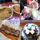 [전주 1박2일 여행 / 전주한옥마을 / 전주 맛집] 정말 맛있는 전주 콩나물국밥 맛집 추천해드려요!