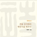 박현수 시인의 제3시집 ＜＜겨울강가에서 예언서를 태우다＞＞중 ＜겨울산＞을 읽고 이미지