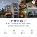 림바발리스 | 거제 일운면 림바발리스 펜션 후기