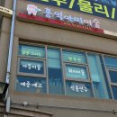 홍익아띠미술교습소