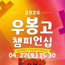 우봉고 챔피언십(초등 저학년) 이미지