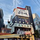 강남역 고기집 고기꾼김춘배 후기