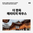 더 불리하우스 이미지