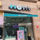 몽땅아이스크림할인점