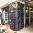 원스텝리사이클 | [인천 부평 지하던전2 팝업 후기] 부평에서 팝업을 한다고? 방문만 해도 키링 준대!
