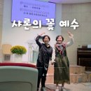 샤론의꽃 이미지