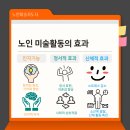 노인미술 이미지