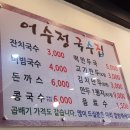 어수정국수집 이미지
