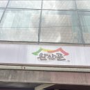 완산골 | [남부터미널 가성비 맛집]-#완산골명가