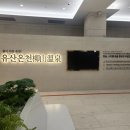 마산온천탕 | 창원 물이 좋은온천 구산면 스파더스페이스 온천후기
