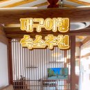 대봉별채 이미지