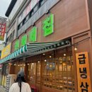 선희네집 진천점