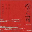 ★★★★고성범이 밴드에 소개한 책 김훈의 "칼의 노래' 이미지