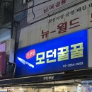 목동역 2번출구 | 목동사거리 맛집 모던꿀꿀 : 목동역 고깃집 추천