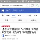 치약,폼클 트리클로산이라는 발암물질 들어간 목록! 이미지