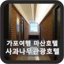 사과나무 관광호텔 이미지