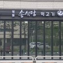 향교식당 이미지