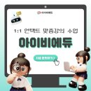 아이비에듀 이미지