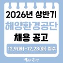 해양환경공단 | [해양환경공단 채용] 2026년 상반기 해양환경공단 정규직 채용공고, 연봉(2025), 채용 일정, 필기합격 후기