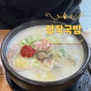 화원 | 장작국밥 대구 화원점 솔직 후기｜달성군 국밥 맛집 제대로 찾았어요