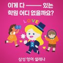 새샘영어교습소