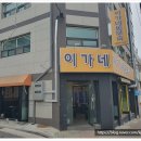 이가네막창 이미지