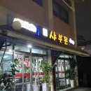제주도민맛집 흑돼지가 저렴한 샤부돈