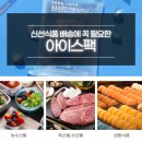 아이스꽁꽁