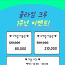 클라임크루 이미지