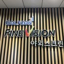 화인스크린골프 | 시흥 화인(Fine) 야외스크린골프 후기