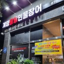 계양팔팔민물장어 이미지