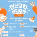청년포차 - 원주시 세동길 51-1 | 청년포차