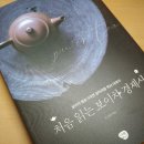 [책] &#39;처음 읽는 보이차 경제사&#39;_마니아를 위한 단비